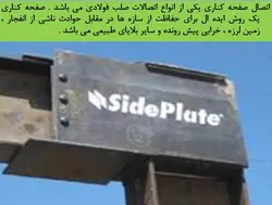 همه چیز در مورد اتصالات گیردار ( 950 اسلاید !!!!)