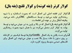 همه چیز در مورد اتصالات گیردار ( 950 اسلاید !!!!)