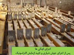 همه چیز در مورد اتصالات گیردار ( 950 اسلاید !!!!)