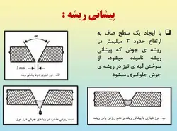 همه چیز در مورد اتصالات گیردار ( 950 اسلاید !!!!)