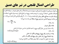 همه چیز در مورد اتصالات گیردار ( 950 اسلاید !!!!)