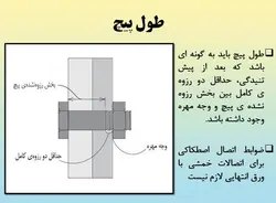 همه چیز در مورد اتصالات گیردار ( 950 اسلاید !!!!)
