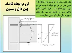 همه چیز در مورد اتصالات گیردار ( 950 اسلاید !!!!)