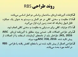 همه چیز در مورد اتصالات گیردار ( 950 اسلاید !!!!)