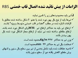 همه چیز در مورد اتصالات گیردار ( 950 اسلاید !!!!)