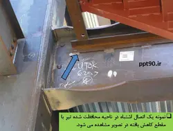 همه چیز در مورد اتصالات گیردار ( 950 اسلاید !!!!)