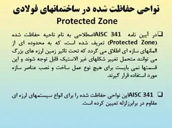 همه چیز در مورد اتصالات گیردار ( 950 اسلاید !!!!)