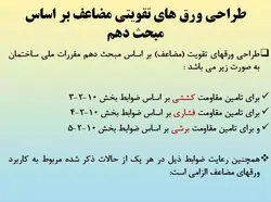 همه چیز در مورد اتصالات گیردار ( 950 اسلاید !!!!)