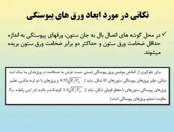 همه چیز در مورد اتصالات گیردار ( 950 اسلاید !!!!)