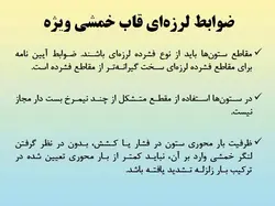 همه چیز در مورد اتصالات گیردار ( 950 اسلاید !!!!)