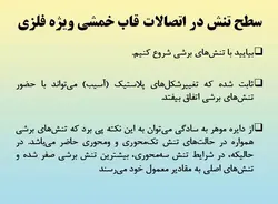 همه چیز در مورد اتصالات گیردار ( 950 اسلاید !!!!)