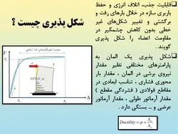 همه چیز در مورد اتصالات گیردار ( 950 اسلاید !!!!)