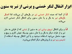 همه چیز در مورد اتصالات گیردار ( 950 اسلاید !!!!)
