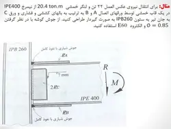 همه چیز در مورد اتصالات گیردار ( 950 اسلاید !!!!)