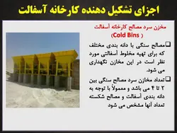 کارخانه و ماشین آلات تولید آسفالت