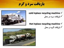 ماشین آلات تراشیدن اسفالت