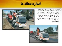 ماشین آلات تراشیدن اسفالت