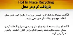 ماشین آلات تراشیدن اسفالت