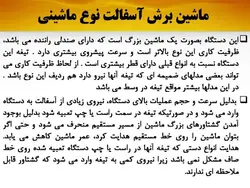 ماشین آلات تراشیدن اسفالت