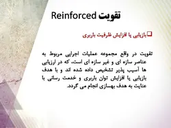 روش های تعمیر ، نگهداری و مقاوم سازی ساختمان ها