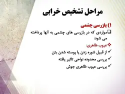 روش های تعمیر ، نگهداری و مقاوم سازی ساختمان ها