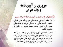 روش های تعمیر ، نگهداری و مقاوم سازی ساختمان ها