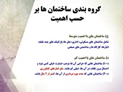 روش های تعمیر ، نگهداری و مقاوم سازی ساختمان ها