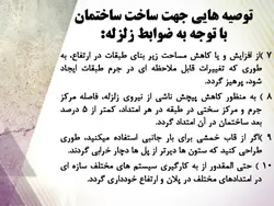 روش های تعمیر ، نگهداری و مقاوم سازی ساختمان ها