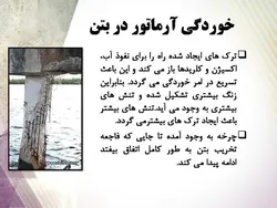 روش های تعمیر ، نگهداری و مقاوم سازی ساختمان ها