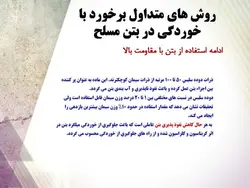 روش های تعمیر ، نگهداری و مقاوم سازی ساختمان ها