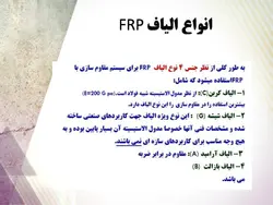 روش های تعمیر ، نگهداری و مقاوم سازی ساختمان ها