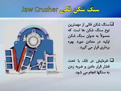 سنگ شکن ها و سایر ماشین آلات و تجهیزات تولید شن و ماسه