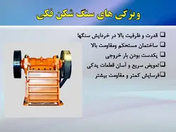 سنگ شکن ها و سایر ماشین آلات و تجهیزات تولید شن و ماسه