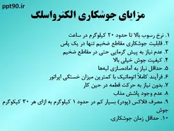 جوشکاری الکترواسلگ