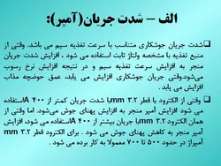 جوشکاری الکترواسلگ