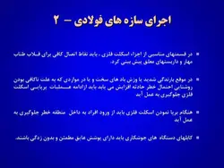 ایمنی در کارگاه های ساختمانی ( 4 پاورپوینت )