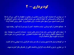 ایمنی در کارگاه های ساختمانی ( 4 پاورپوینت )
