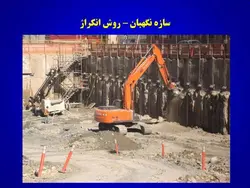 ایمنی در کارگاه های ساختمانی ( 4 پاورپوینت )