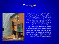 ایمنی در کارگاه های ساختمانی ( 4 پاورپوینت )