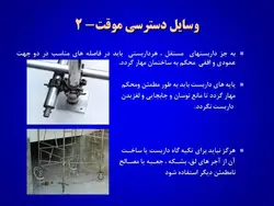 ایمنی در کارگاه های ساختمانی ( 4 پاورپوینت )