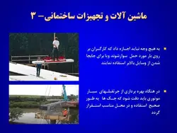 ایمنی در کارگاه های ساختمانی ( 4 پاورپوینت )