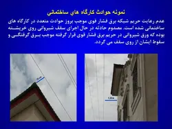 ایمنی در کارگاه های ساختمانی ( 4 پاورپوینت )