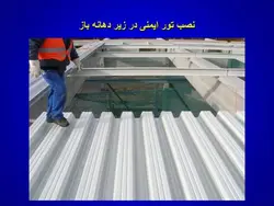 ایمنی در کارگاه های ساختمانی ( 4 پاورپوینت )