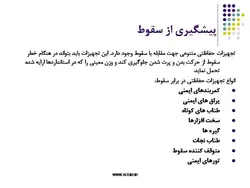 ایمنی در کارگاه های ساختمانی ( 4 پاورپوینت )