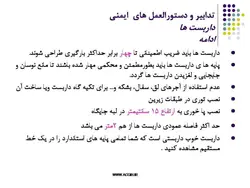 ایمنی در کارگاه های ساختمانی ( 4 پاورپوینت )