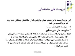 ایمنی در کارگاه های ساختمانی ( 4 پاورپوینت )