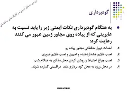 ایمنی در کارگاه های ساختمانی ( 4 پاورپوینت )