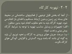 ایمنی در کارگاه های ساختمانی ( 4 پاورپوینت )