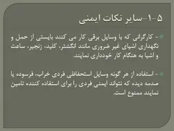 ایمنی در کارگاه های ساختمانی ( 4 پاورپوینت )