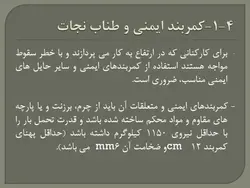 ایمنی در کارگاه های ساختمانی ( 4 پاورپوینت )
